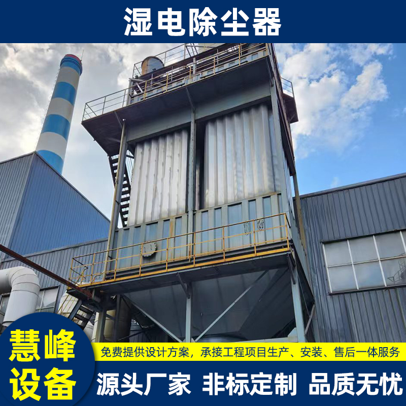 湿电除尘器-1.jpg