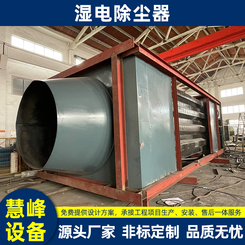 湿电除尘器-2.jpg
